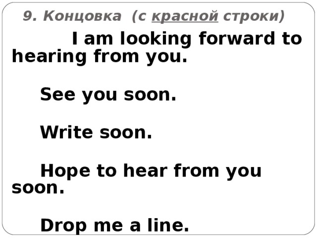 Looking forward to seeing you soon. Looking forward to hearing from you soon в письме. Looking forward to hearing from you. I'M looking forward to hearing from you.. Write soon перевод.