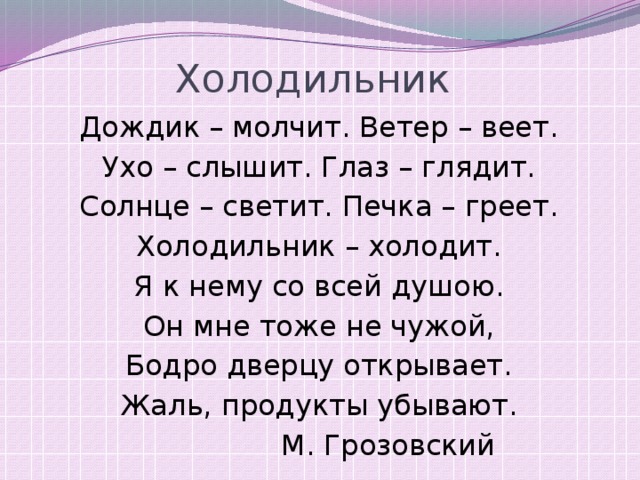 Ветер молчит. Дождик мочит ветер веет. Ветер веет. Ветер веет светит солнце. Дождик мочит ветер веет ухо слышит.