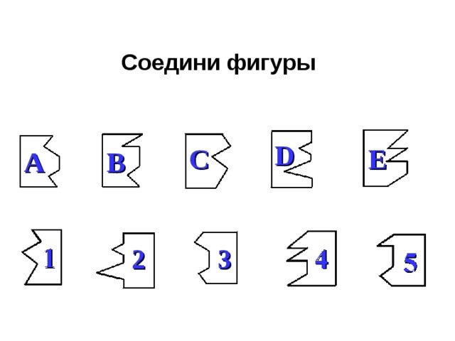 Соединить фигуры. Соедини одинаковые фигуры. Объединить фигуры. Фигурки соединять. Соединить 3 фигуры.