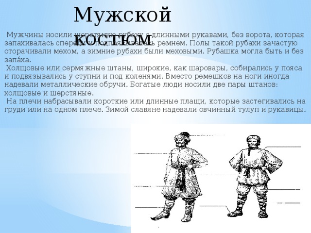 Один в семи комнатах расселился штанов у него сорок пар