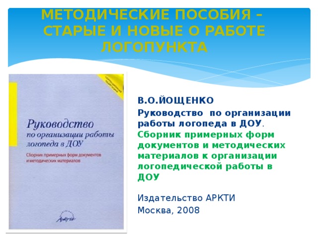 Проектная деятельность логопеда в детском саду готовые проекты