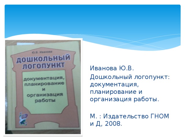 Проектная деятельность логопеда в детском саду готовые проекты