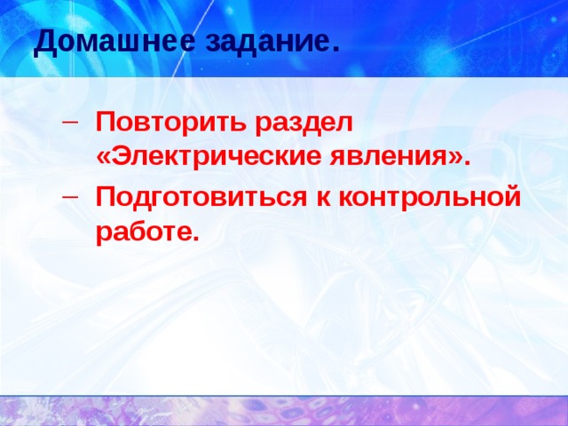 Электрические явления 8 класс презентация