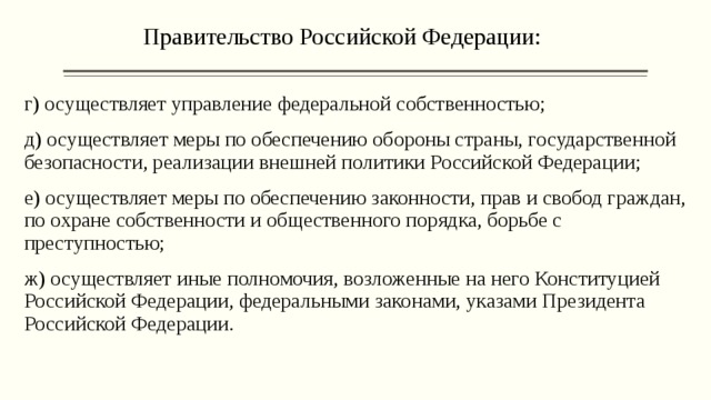 Министерство экономического развития рф кто осуществляет руководство