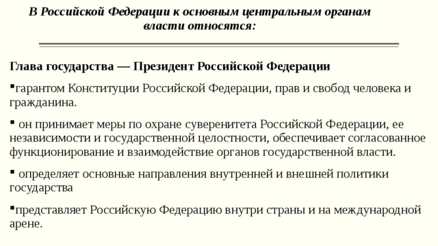 Что относится к главе государства. Глава государства Гарант Конституции.