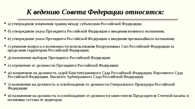 Утверждение изменения границ между субъектами относится