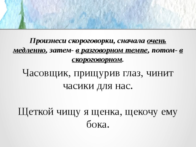 Сначала очень. Скороговорка Часовщик прищурив глаз. Скороговорка лавировали полная. Скороговорка 33 корабля лавировали. Скороговорка про часовщика.