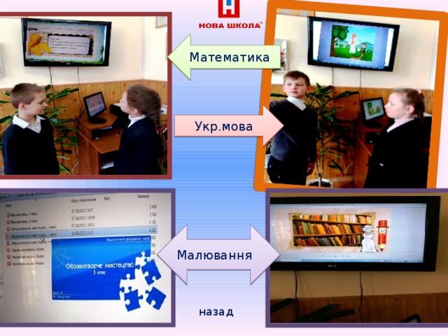 Математика Укр.мова Малювання назад 