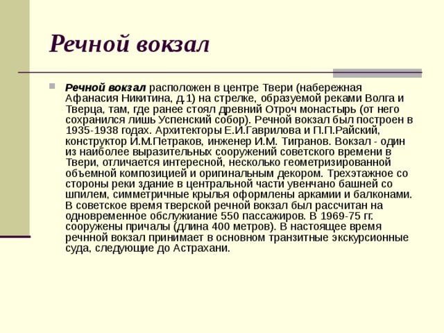 Презентация о городе твери