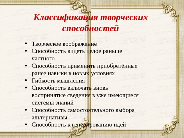 Схема классификации способностей