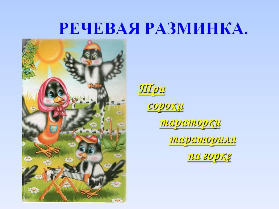 Конспект и презентация 3 класс. Речевая разминка три сороки. Физминутка ворона и лисица. Речевая разминка басня. Речевая разминка картинка.