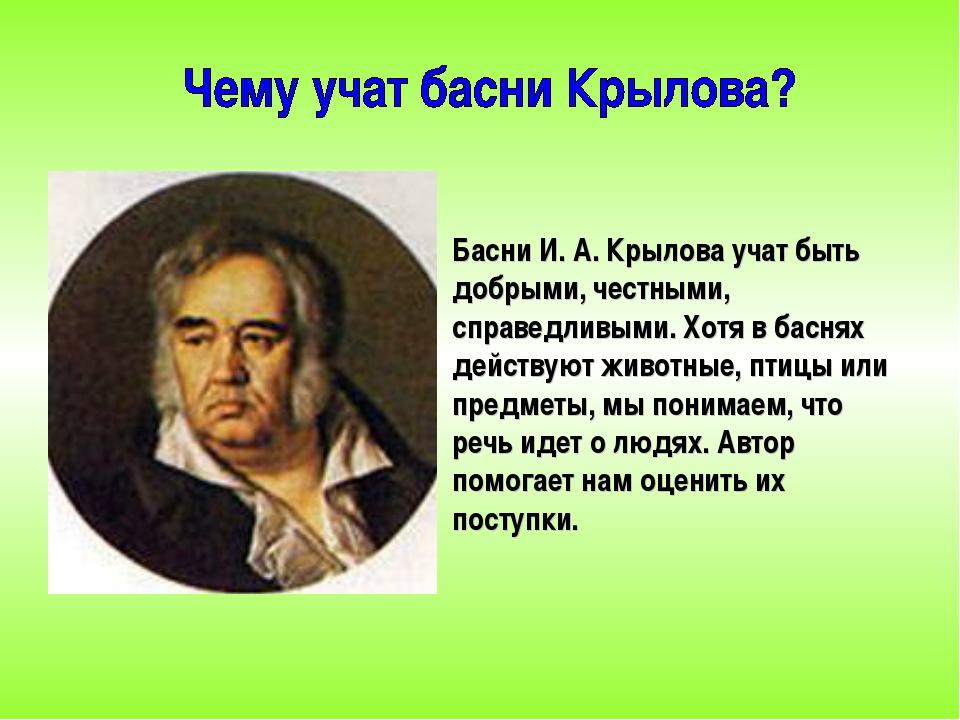 Литературное чтение 4 класс басни крылова презентация