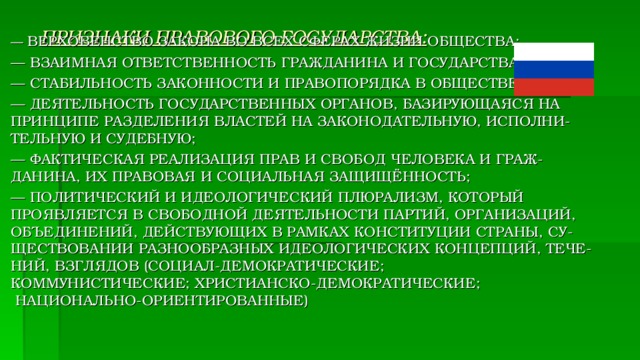 Верховенство закона законность и правопорядок разделение властей 10 класс презентация