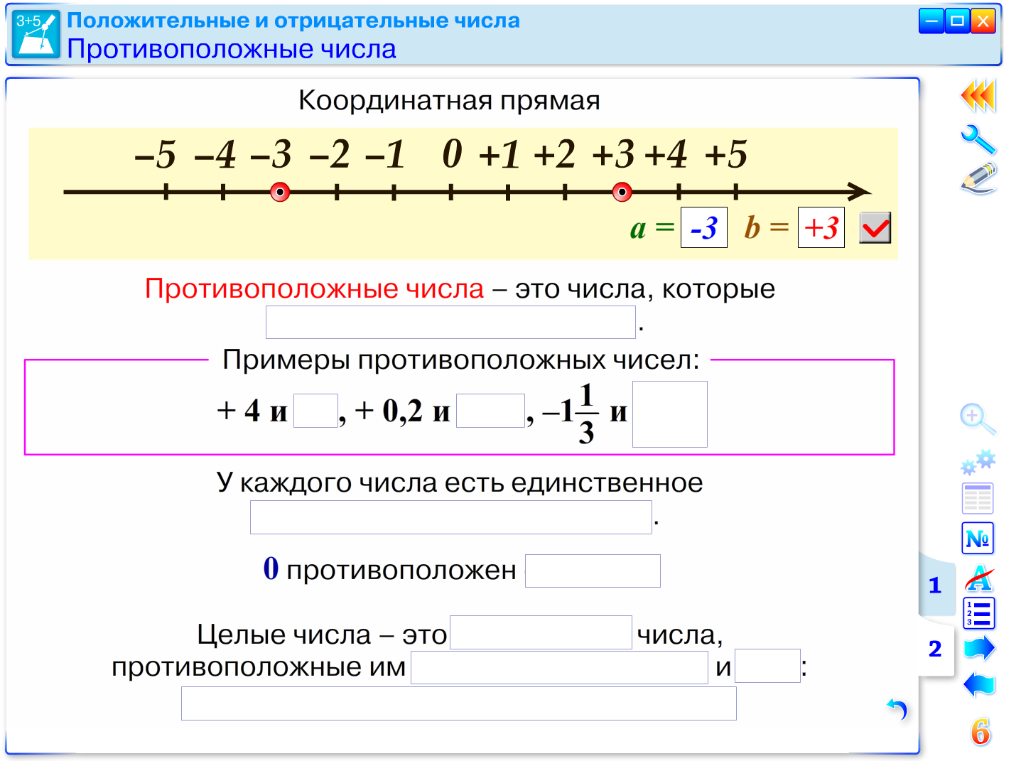 Положительные и отрицательные числа 6 класс. Координатная прямая положительные и отрицательные числа. Положительные и отрицательные числа на координатной прямой. Отрицательные числа на координатной прямой.