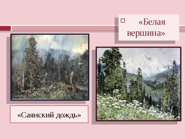 Сочинение рассуждение о сибирском характере опираясь на репродукцию картины т ряннеля