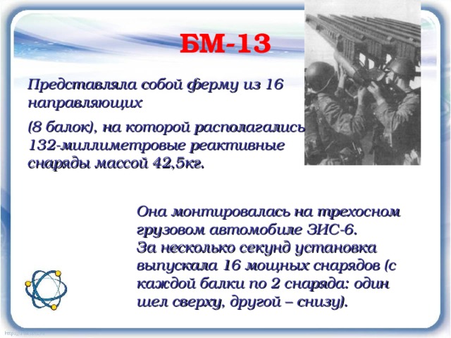 Презентация физики фронту