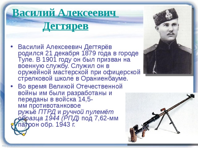 Дегтярев борис павлович геофизика фото Устный журнал "Физики - фронту", посвященный Дню Победы