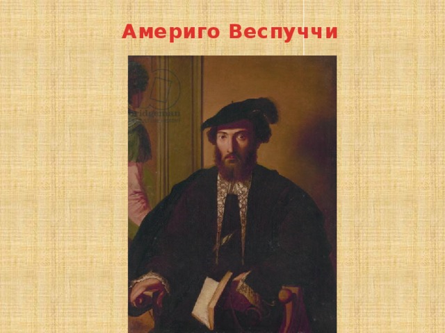 Великие гео. Путешественники Америго Веспуччи портрет. Америго Веспуччи портрет. Мореплаватель Америго Веспуччи. Америго Веспуччи картинки.