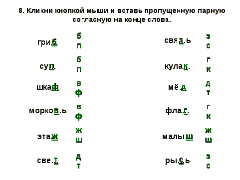 Слова по глухости звонкости согласными звуками