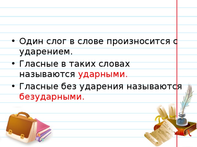 Гласные без ударения. Слова без слогов и ударений. Слово с одним слогом без ударения. Слова без ударения.