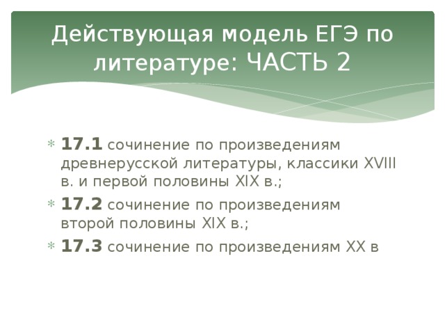 План написания сочинения егэ по литературе 12 задание