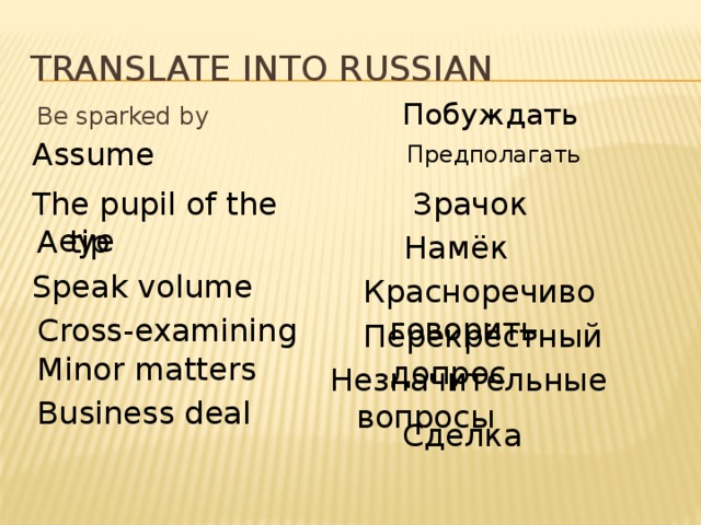 Translate into russian