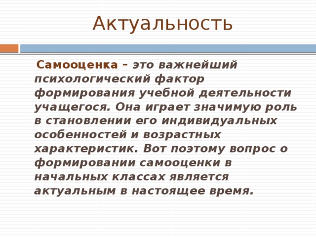 Самооценка как показатель развития самосознания старшеклассника проект