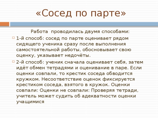 Поменяйтесь тетрадями. Оценить работу соседа по парте. Сосед по парте. Выполнения учеником. Как оценить работу соседа по парте на уроке.