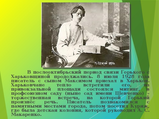 Период связи. Послеоктябрьский период. Послеоктябрьский период творчества Горького. Послеоктябрьский период фото. Послеоктябрьская Горький произведения.