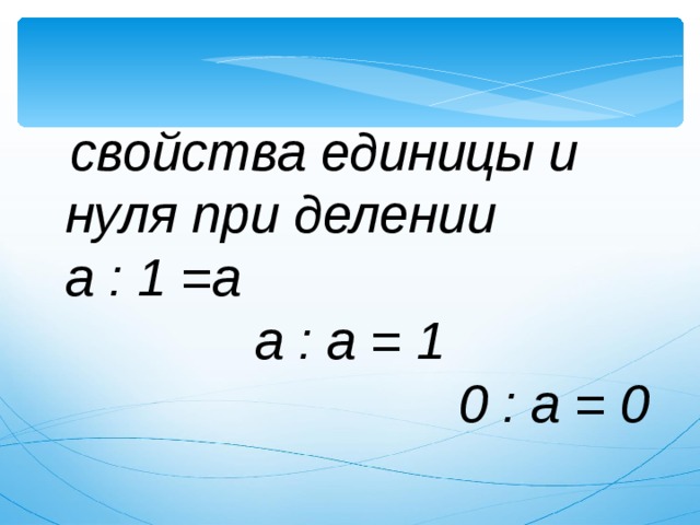 Умножение на 1 и 0 2 класс презентация