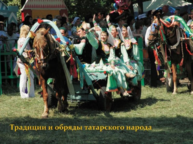 Татарский народ презентация