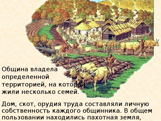 Община у восточных славян. Родовая община славян. Соседская община у славян. Соседская община у древних славян это. Родовые племена славян.