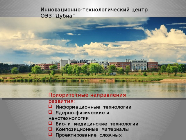 Город дубна презентация