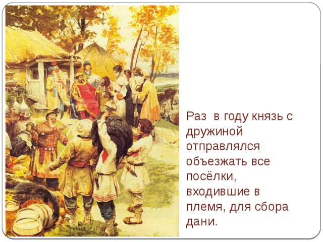 Сбор дани картина