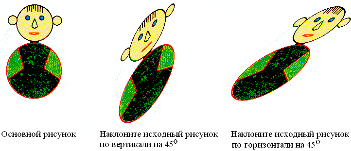 Исходный фрагмент. Наклон\ фрагмента рисунка. Поворот и отражение рисунка. Основной рисунок. Отражение и вращение.