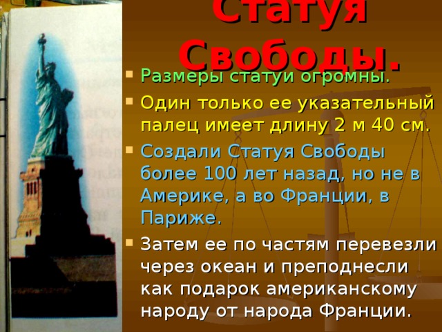 Статуя свободы сообщение