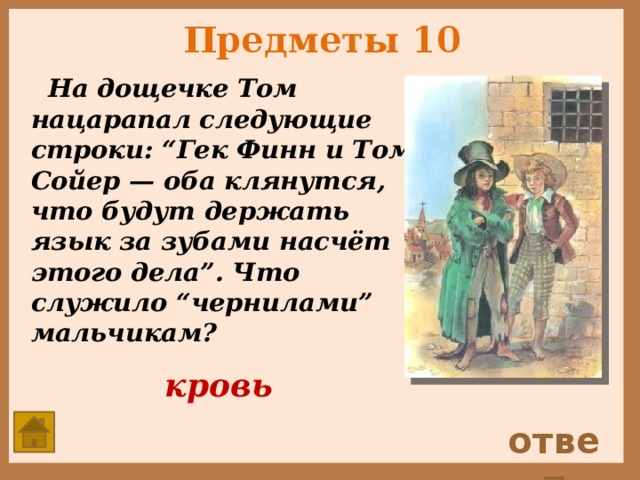 План по рассказу приключения тома сойера глава 6 том знакомится с бекки