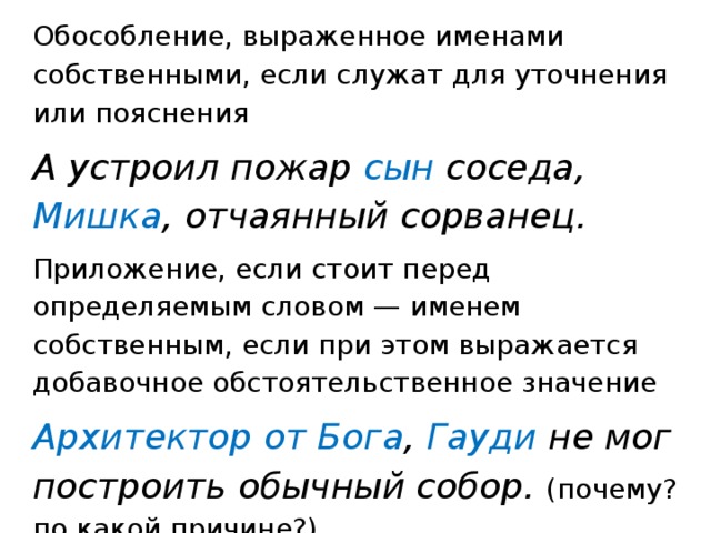 Приложение имя. Обособление имен собственных. Обособленные предложения с именем собственным. Обособление приложений с именами собственными. Обособление приложений выраженных именем собственным.