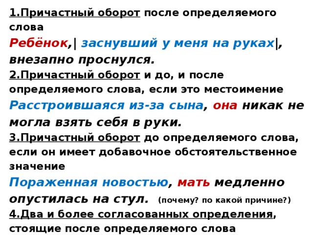 Определение перед местоимением. Предложения с причастны оборотом после определяем ОГО слов а. Причастнай оборотпереж местоимерием. Причастный оборот и личное местоимение. Причастниц аборот с мест.