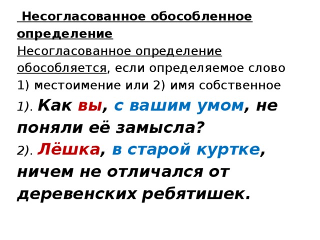 Согласованное определение 2 несогласованное определение. Согласованное определение выраженное местоимением. Местоимения согласованные или несогласованные определения. Определение выраженное местоимением примеры. Несогласованное местоимение.