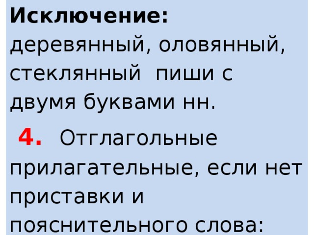 Стеклянный оловянный деревянный. Исключения оловянный деревянный. Деревянный оловянный стеклянный исключение правило. Стеклянный оловянный деревянный исключения. Исключения стеклянный оловянный.