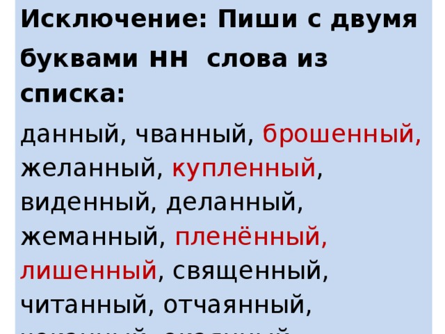 Нежданный почему 2 н