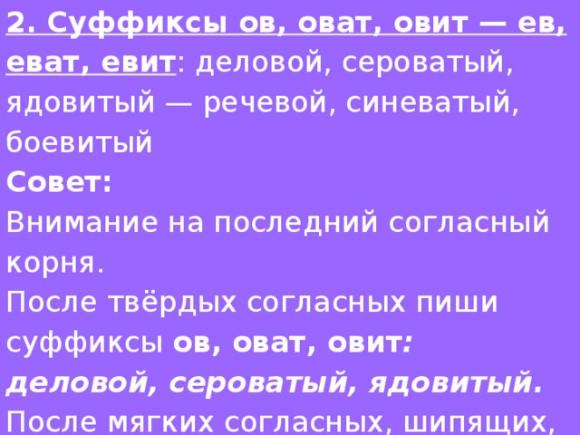 Ов суффикс