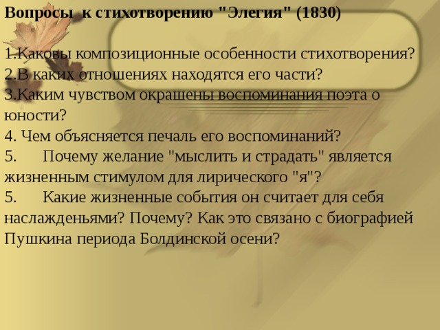 Пушкин элегия стихотворение