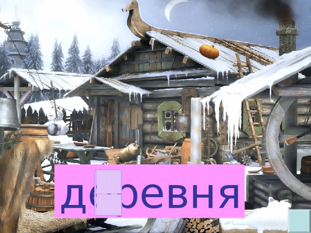 Р оссия 