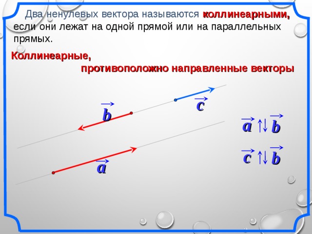 Ненулевой вектор