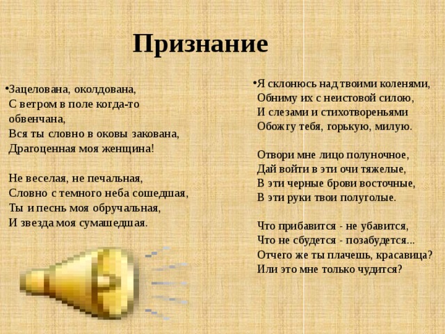 Стихотворение признание. Зацелована околдована стих Заболоцкий. Заболоцкий признание стих. Николай Заболоцкий признание. Я склонюсь над твоими коленями стихи.