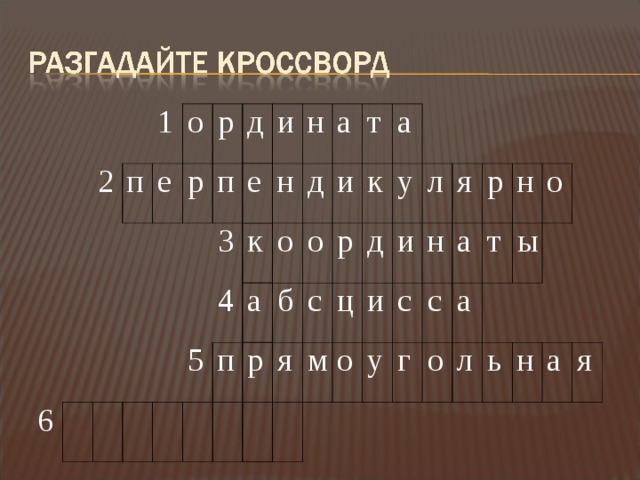 2 1 п о е 6 р р д п и е 3 н 4 5 н к а а д п о т р б и о с к а я р м д ц у л и и о н у я с р с г а а т н о о ы л ь н а я 