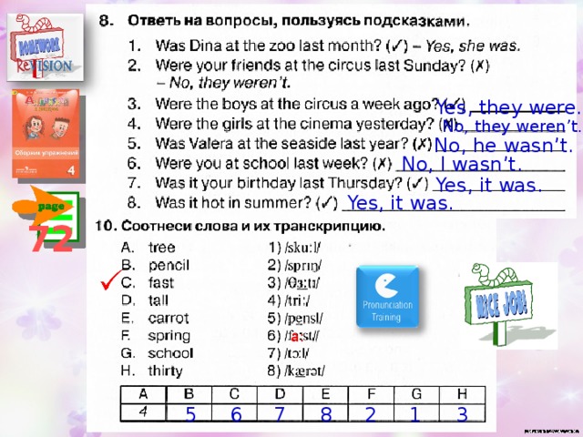 Spotlight 4 module 5. Конспект урока спотлайт 4 модули. Tea Party 4 класс спотлайт. Спотлайт 4 модуль 5. Spotlight 4 Module 10 ,транскрипции к словам.