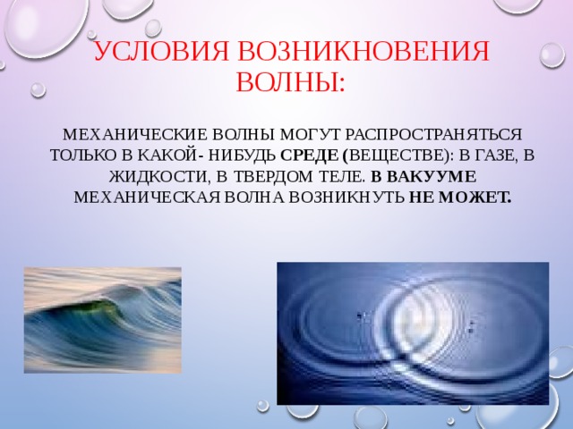 Презентация 9 класс распространение колебаний в среде волны 9 класс